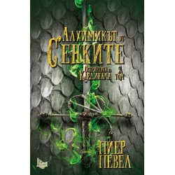 Алхимикът от сенките (Остриетата на кардинала - том 2)
