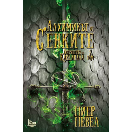 Алхимикът от сенките (Остриетата на кардинала - том 2)