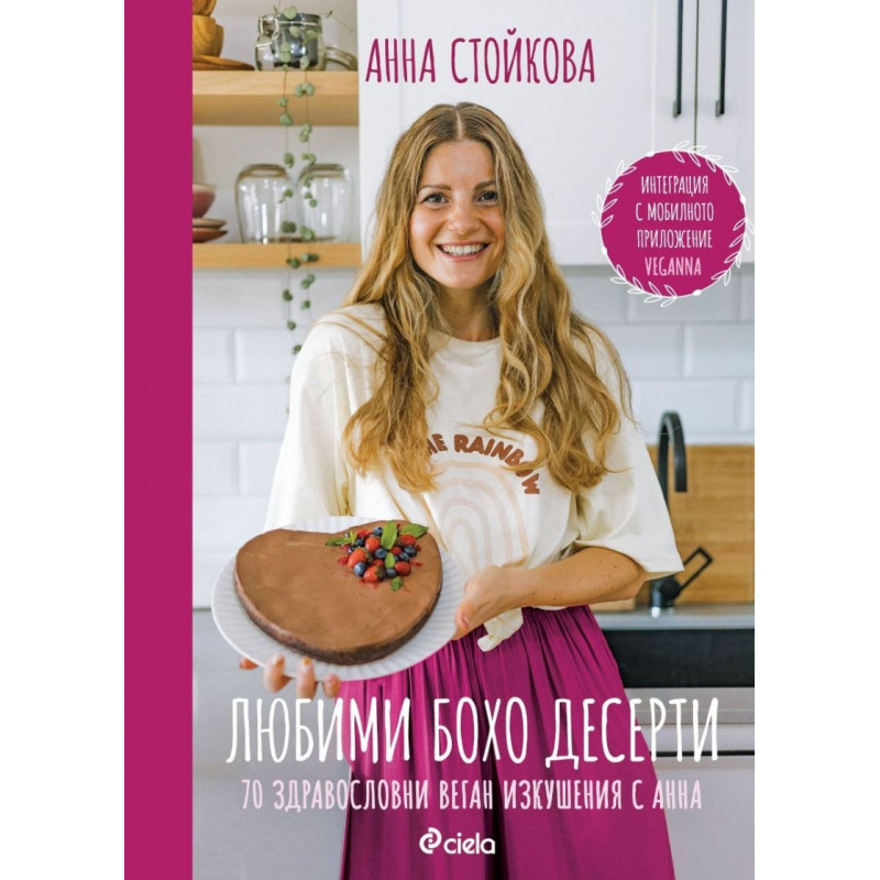 Любими бохо рецепти