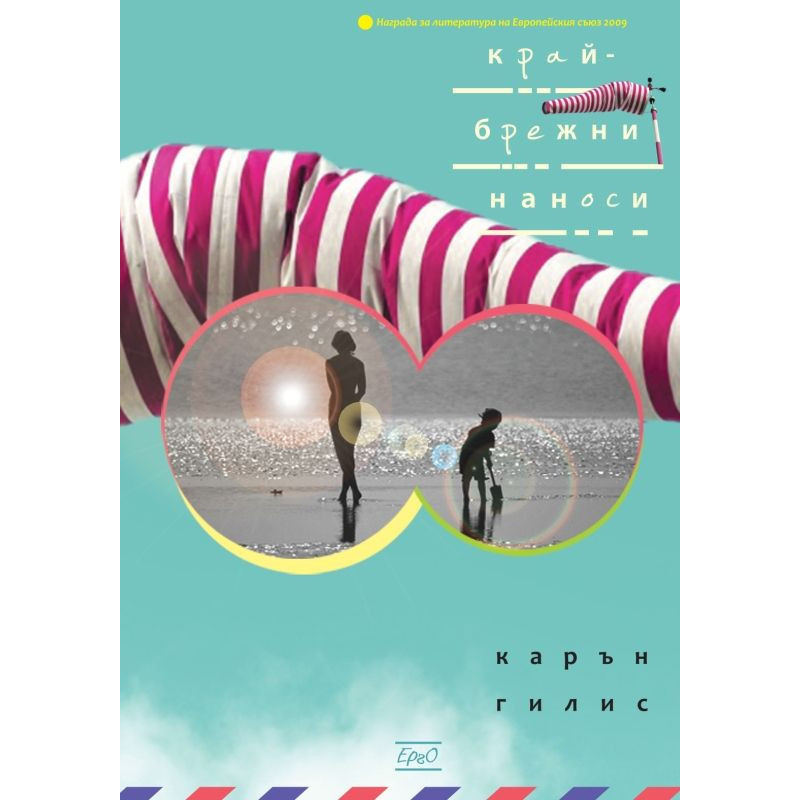 Крайбрежни наноси