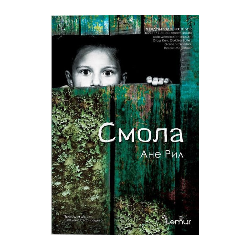 Смола