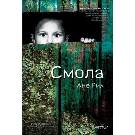 Смола