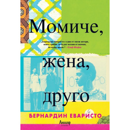 Момиче жена друго