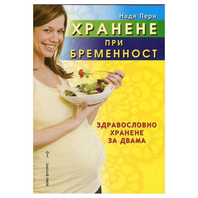 Хранене при бременност