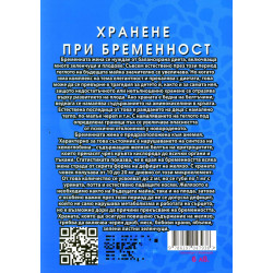 Хранене при бременност