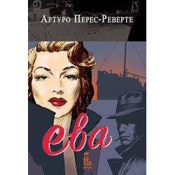 Ева