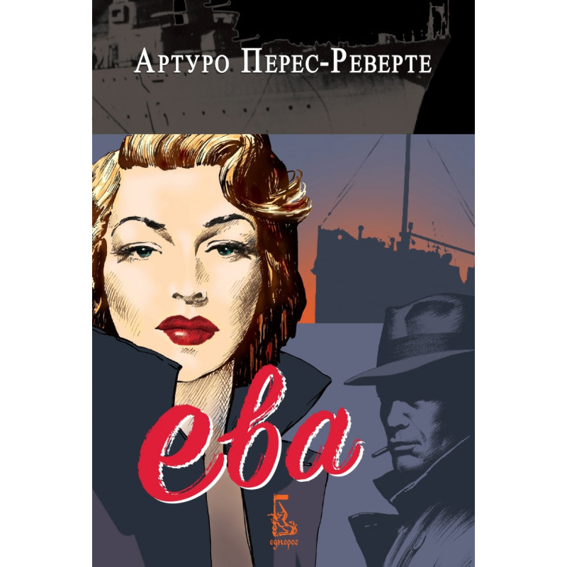 Ева