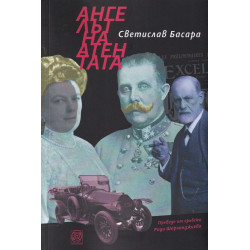 Ангелът на атентата