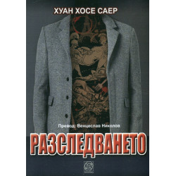 Разследването