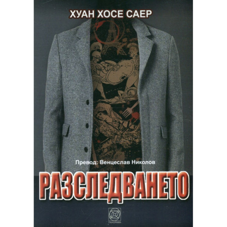 Разследването