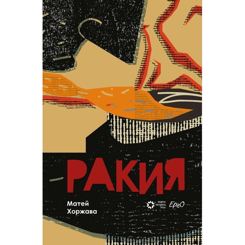 Ракия