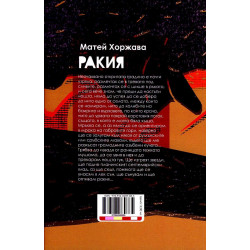 Ракия