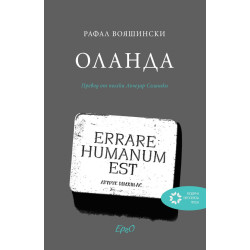 Оланда