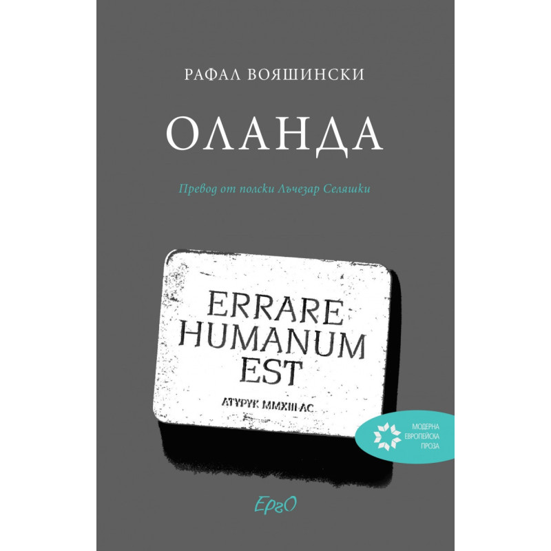 Оланда