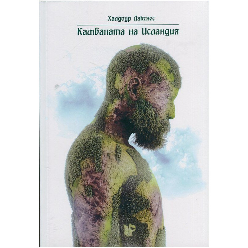 Камбаната на Исландия