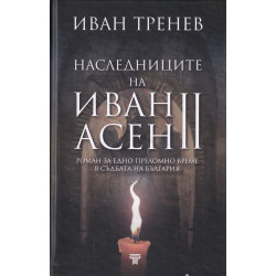 Наследниците на Иван Асен II
