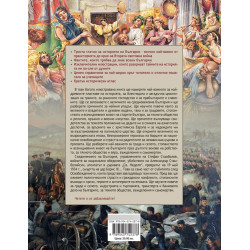 300 неща, които трябва да знаем за Историята на България