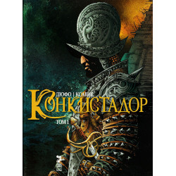 Конкистадор