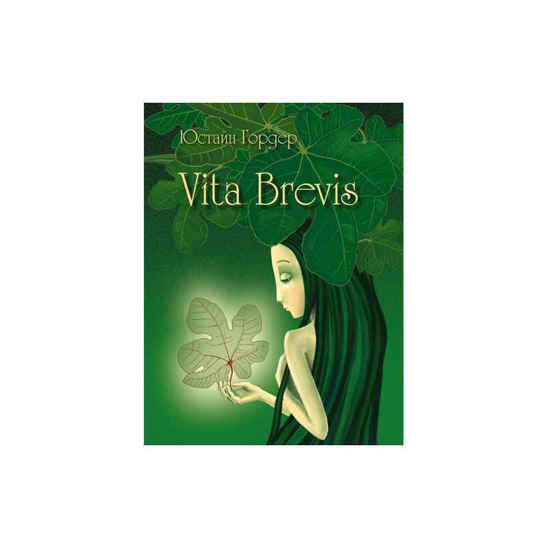 Vita Brevis