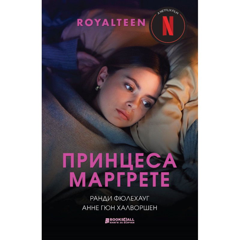Royalteen: Принцеса Маргрете