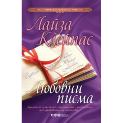 Любовни писма