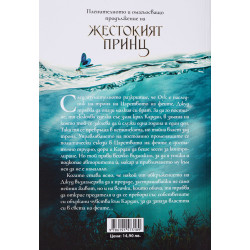 Злият крал (Вълшебният народ 2)