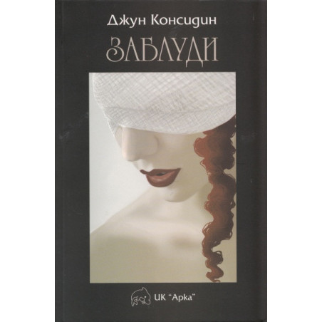Заблуди