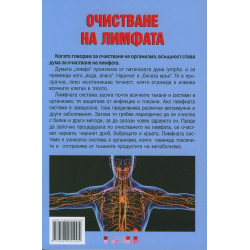 Очистване на лимфата - живата вода на организма