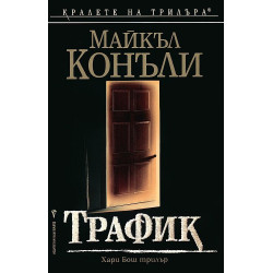 Трафик