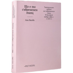 Що е то съвременен танц