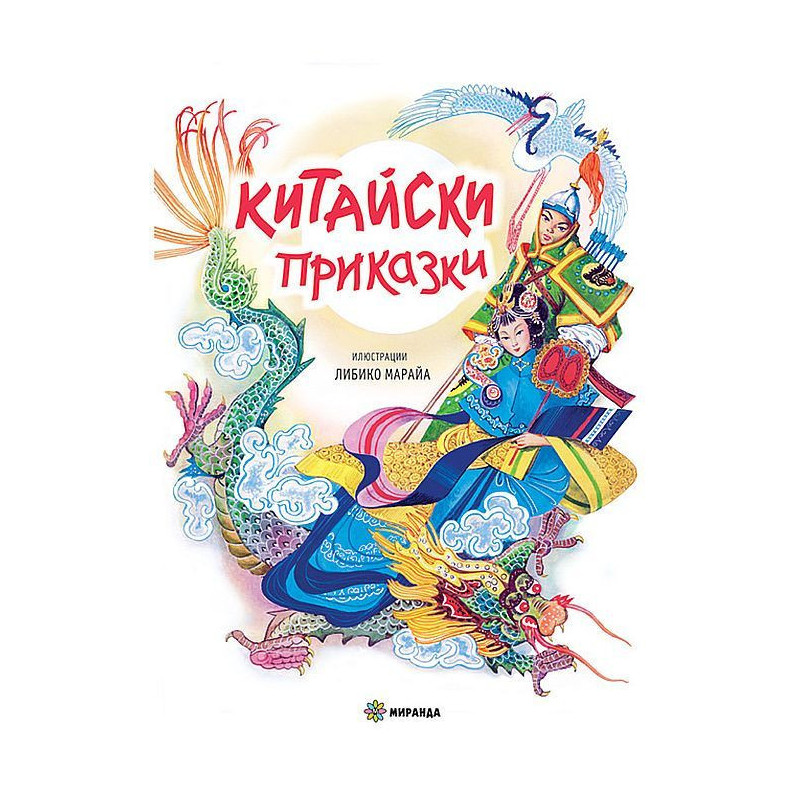 Китайски приказки
