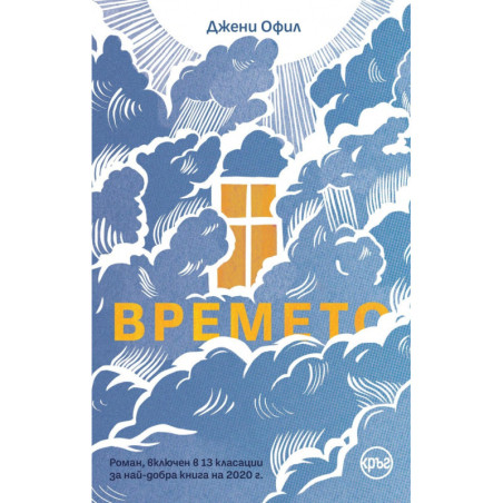 Времето