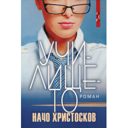 Училището