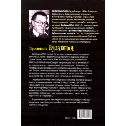 Престъпна Будапеща