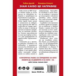 Знам какво ще направиш