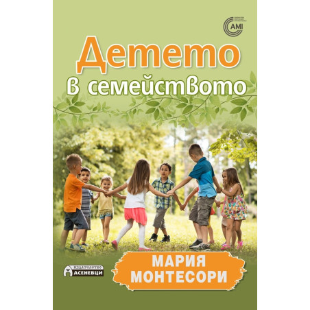 Детето в семейството
