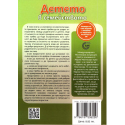 Детето в семейството