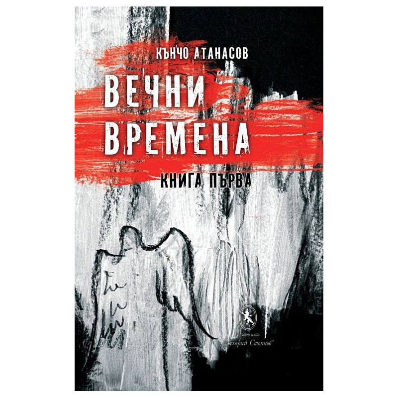 Вечни времена