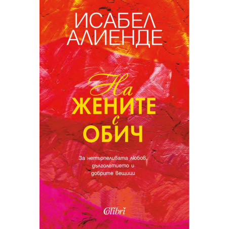 На жените с обич