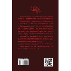 Рани върху татуировки - книга 1