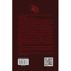 Рани върху татуировки - книга 2