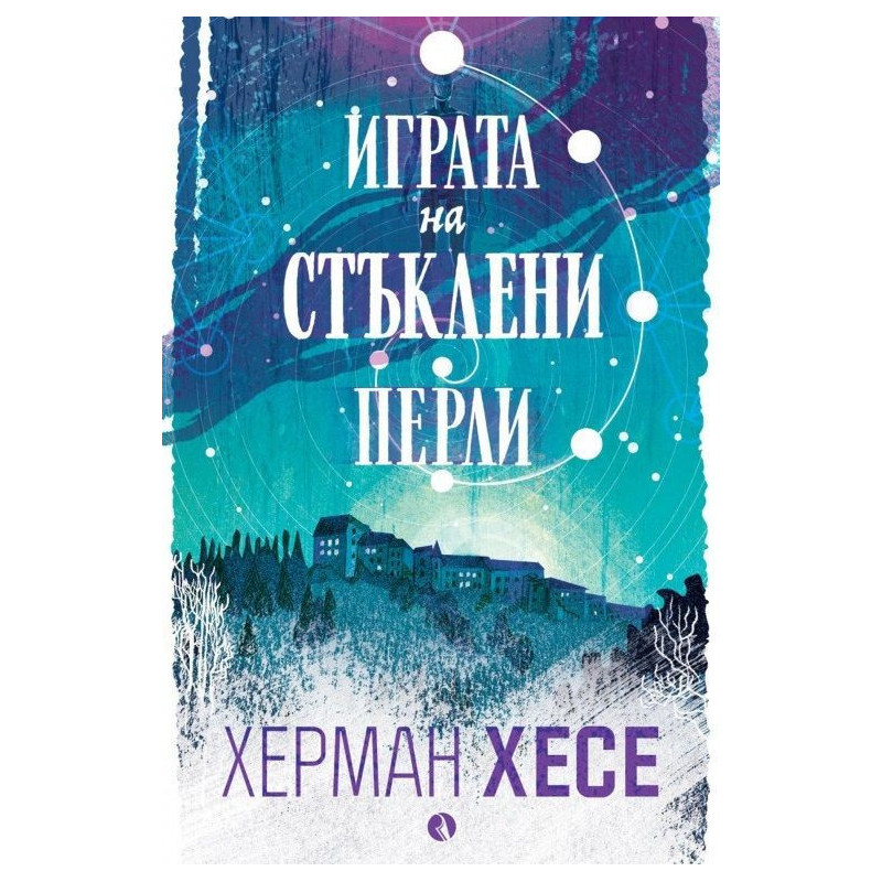 Играта на стъклени перли