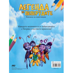 Книжка за оцветяване: Легенда за пеперудите