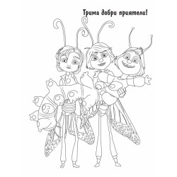 Книжка за оцветяване: Легенда за пеперудите