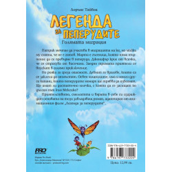 Легенда за пеперудите: Голямата миграция
