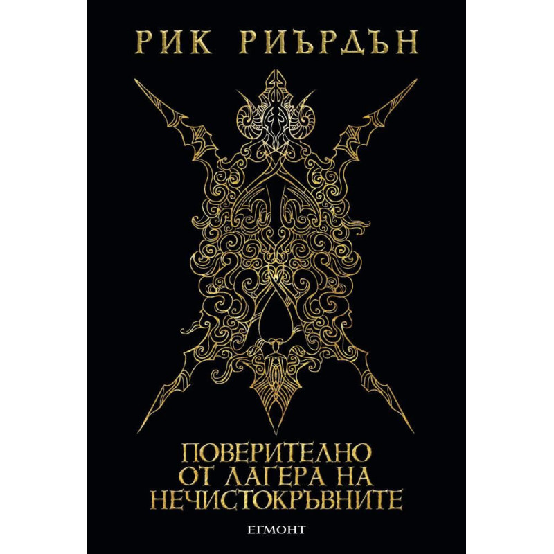 Поверително от Лагера на нечистокръвните (Вашият истински наръчник за обучаване на герои)