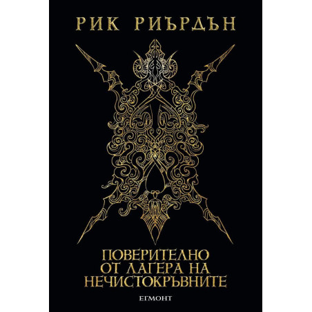 Поверително от Лагера на нечистокръвните (Вашият истински наръчник за обучаване на герои)