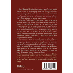 Кралица Виктория (Известните жени в историята)