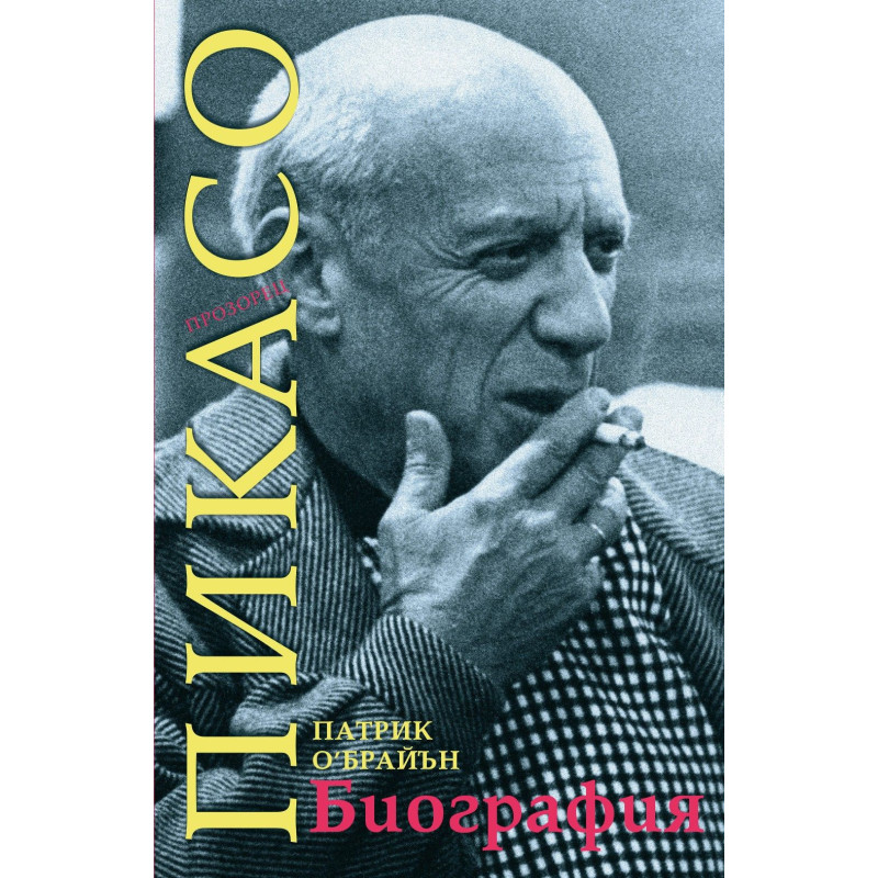 Пикасо. Биография