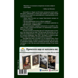 Бетховен. Биография